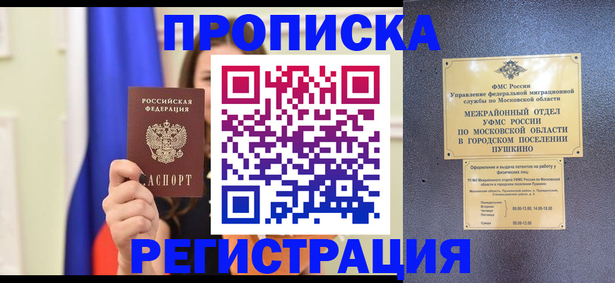 где прописаться в Жукове