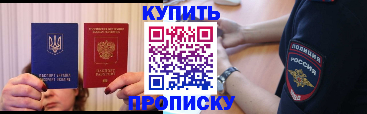 прописка для кредита в Жукове