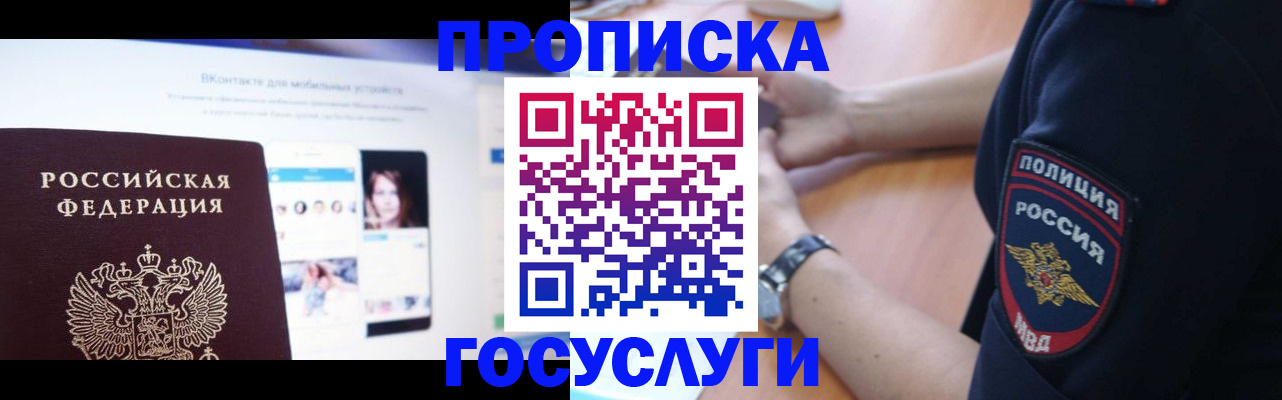 временная регистрация для школы в Жукове