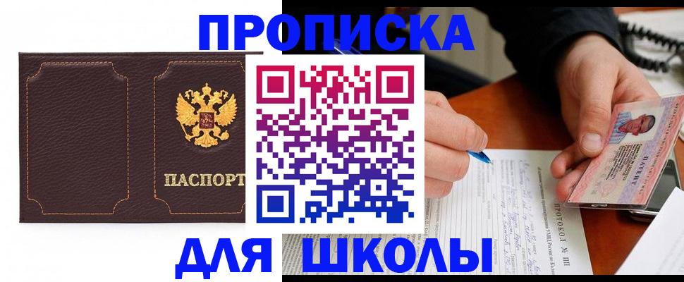 прописка для кредита в Жукове