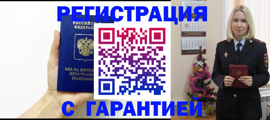 временная прописка в Жукове