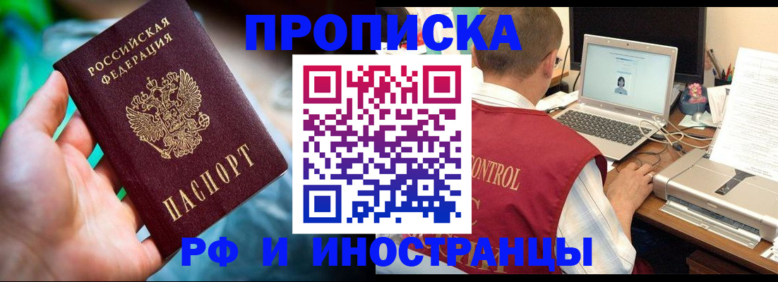 прописка для военкомата в Жукове