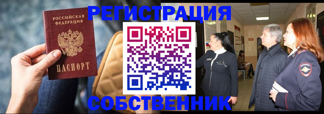 прописка в Жукове