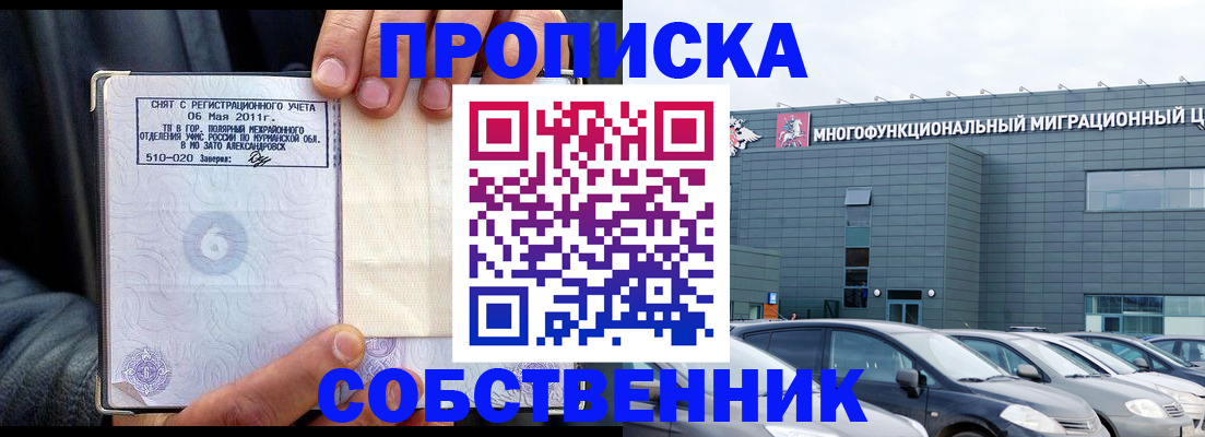 временная регистрация 2025 в Жукове